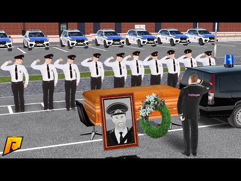 Видео: ПОГИБ ПРИ ИСПОЛНЕНИИ! ПРОЩАНИЕ С СОТРУДНИКОМ ПОЛИЦИИ | CRMP