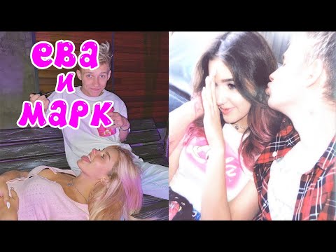 Видео: ПОЦЕЛУЙ ЕВЫ МИЛЛЕР И МАРКА МАКАРОВА