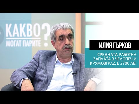 Видео: Илия Гърков от "Дънди Прешъс Металс": Истинският капитал за нас са хората | КАКВО МОГАТ ПАРИТЕ?