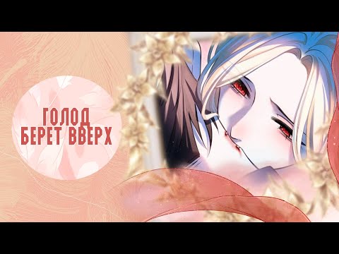 Видео: Озвучка манги  | Тайные игры аристократов - 101 - 105 главы | ЕЩЕ НЕ КОНЕЦ