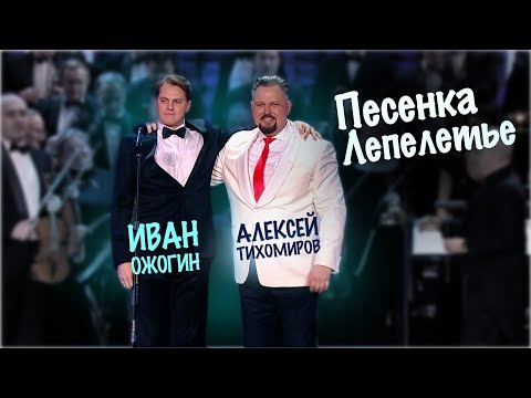 Видео: Песенка Лепелетье