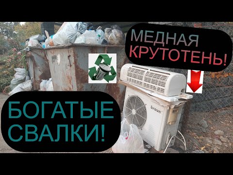 Видео: КАЗАХСТАНСКИЕ СВАЛКИ! ПОИСК МЕДИ И МЕТАЛЛОЛОМА НА СВАЛКЕ! ТОП НАХОДКИ! ГОРОД АЛМАТЫ!