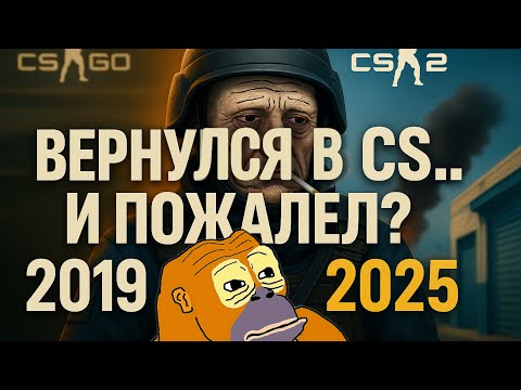 Видео: 10 ЛЕТ БЕЗ CS — и я Пожалел, что вернулся…