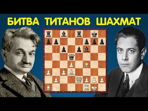 Видео: ИСТОРИЧЕСКАЯ ПАРТИЯ Эмануил Ласкер – Хосе Рауль Капабланка (Москва, 1935) | Шахматы