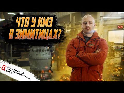 Видео: ЧАСТЬ КОМАНДЫ – ЧАСТЬ КМЗ. ПРОДОЛЖЕНИЕ | ЕСТЬ РАЗГОВОР #6