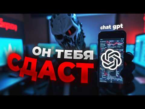 Видео: ИИ раскрывает преступления, Анонимность закончилась. Как ChatGPT сдал поджигателя Лос-Анджелеса 2025