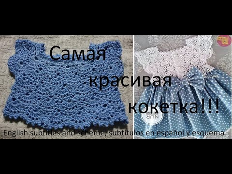 Видео: 2. Самая красивая кокетка! Для малышек 6-12 месяцев. Часть 2 из 2.