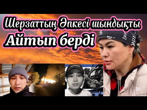 Видео: Неге тыныштық бермейді бұл Отбасыға
