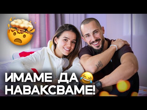 Видео: Заповядайте в СЕМЕЙНАТА НИ ЛУДНИЦА 🤯