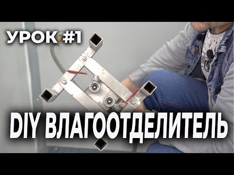 Видео: УРОК #1 Кидает воду с компрессора, лечим за копейки