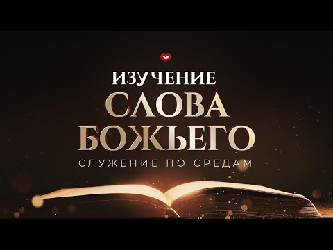 Видео: Библейское учение — 13.08.25 (Молдова)