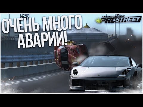 Видео: ЭТО ПОЛНЫЙ П*ЗДЕЦ! ОЧЕНЬ МНОГО АВАРИЙ НА СКОРОСТНЫХ ГОНКАХ! (ПРОХОЖДЕНИЕ NFS: PRO STREET #21)