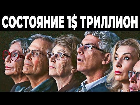 Видео: Эта семья владеет миром