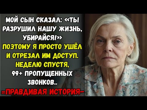 Видео: ЕЁ ПРАВДИВАЯ ИСТОРИЯ ИЗ ФЛОРИДЫ👵Мой сын сказал: "Ты разрушила нашу жизнь, уходи!"И я просто ушла и о