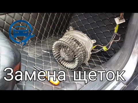 Видео: Замена щеток моторчика печки мерседеса