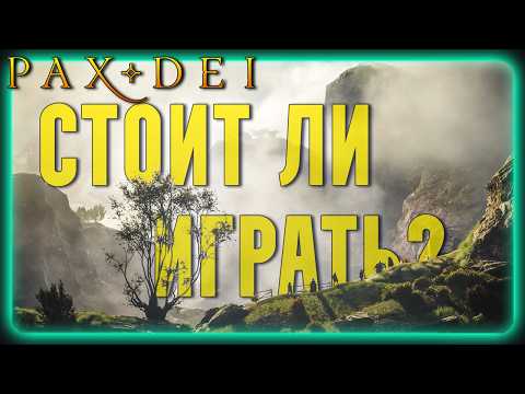 Видео: Обзор Pax Dei | Прекрасная ММО. НО, есть нюанс!