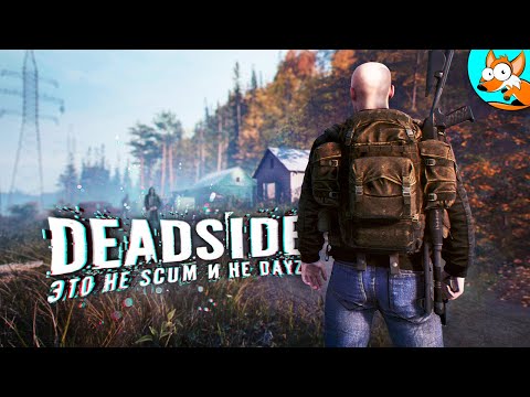 Видео: Это не SCUM и не DayZ это Deadside
