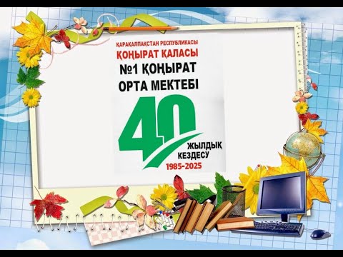 Видео: Қарсы алу, 40 жылдық кнздесу 68 дер.07.08.2025