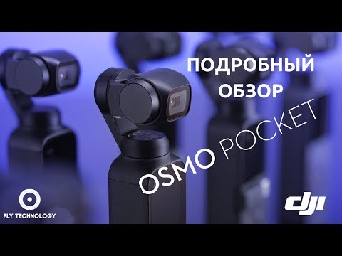 Видео: DJI Osmo Pocket: самый подробный обзор на русском