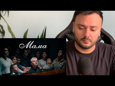 Видео: SHAMAN - МАМА (Премьера клипа 2024) First Time Reaction.
