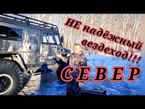 Видео: вездеход север развалился за 3 месяца