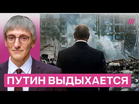Видео: Чего добился Путин к пятому году войны, и почему время больше ему не союзник. Михаил Фишман
