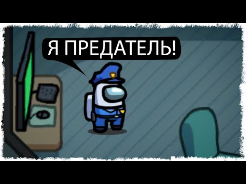 Видео: ЭТО Я!!! ПРИЗНАНИЕ ГОДА В AMONG US!!!