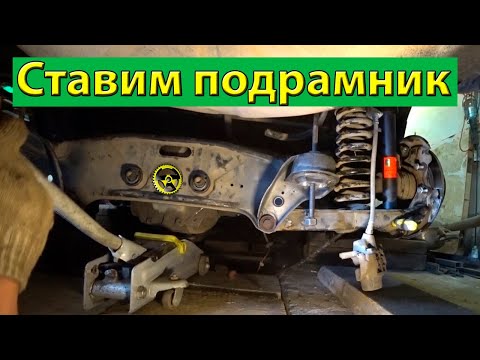 Видео: Собираем и ставим подрамник Мерседес W 124