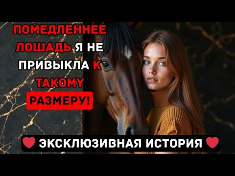 Видео: Я была удивлена когда моя лошадь показали это