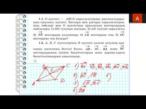 Видео: №1.1-1.4, Шыныбеков