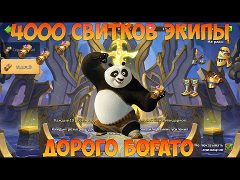 Видео: 4000 СВИТКОВ ЭКИПЫ, +35 УРОВНЕЙ К ШМОТКЕ, ВСЕМ БЫ ТАК, Битва замков, Castle Clash