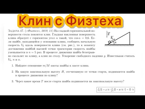 Видео: ДВИЖЕНИЕ ПО КЛИНУ С ФИЗТЕХА-2019 | Физтех