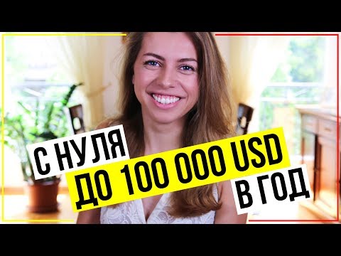 Видео: Как зарабатывать в интернете без вложений - надёжные & серьёзные способы!