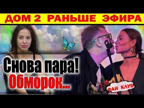 Видео: Дом 2 новости 15 октября. Яббаров И Тепловодская Снова Вместе