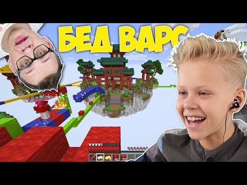Видео: Крепость За 5 Секунд! Сидим в Обороне! Майнкрафт Бед Варс