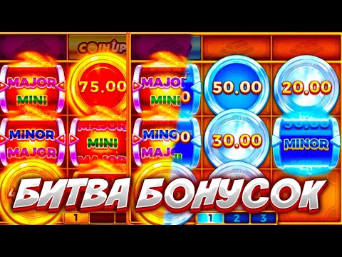 Видео: ЛЮТАЯ БИТВА ДВУХ ТОПОВЫХ СЛОТОВ / СOIN UP ЗАРУБА + ЗАНОС НЕДЕЛИ #slot #промокод