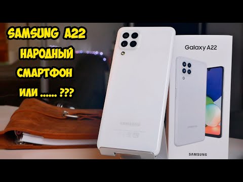 Видео: Samsung A22  Когда бюджетник может быть приятным или...