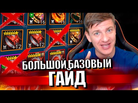 Видео: ПОКАЗЫВАЮ КАК ЧИСТИТЬ АТРИБУТЫ в Raid Shadow Legends