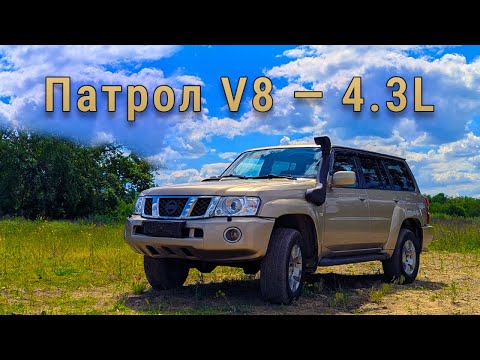 Видео: Patrol 3UZ 6AT A761E - Мужская Игрушка!