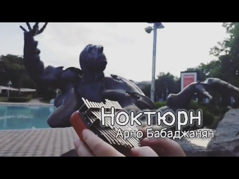 Видео: Ноктюрн — Арно Бабаджанян | хроматическая калимба Chill angels #ноктюрн #калимба #бабаджанян 