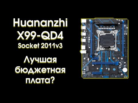 Видео: Тест и обзор Huananzhi X99-QD4.