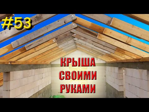 Видео: Стропила двухскатной крыши - Часть 2 |  Сращивание стропил по длине