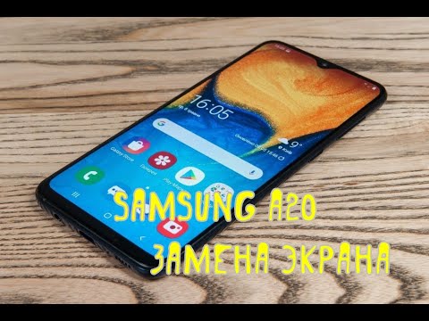 Видео: SAMSUNG A20 ЗАМЕНА ЭКРАНА / ПОЛНЫЙ РАЗБОР