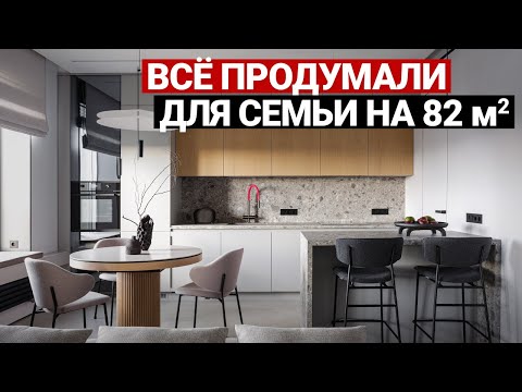 Видео: ИДЕАЛЬНАЯ СОВРЕМЕННАЯ КВАРТИРА 82 м ДЛЯ СЕМЬИ | Продуманный ремонт и решения для жизни. Рум тур