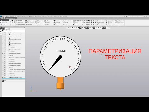 Видео: Параметризация в Компас 3D. Параметризация текста.
