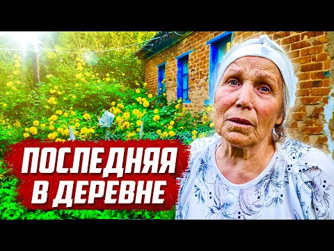 Видео: Не жила а выживала | Орловская обл, Краснозоринский р/н д.Короткое