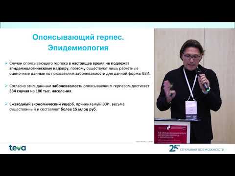Видео: Хрянин А.А. «Опоясывающий герпес: от «простого» к «сложному»