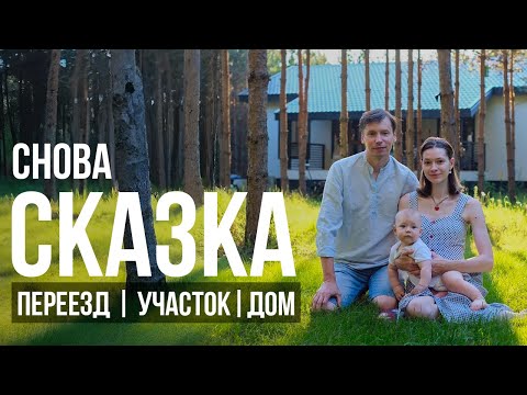 Видео: Как бросить Москву и жить в соснах: переезд, дом и мастерская