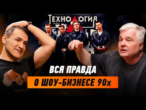Видео: Стрелки, Технология, Бузова. Шокирующие откровения легендарного продюсера Величковского