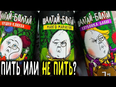 Видео: #390: ОБЗОР ПИВА ШАЛТАЙ-БОЛТАЙ ОТ ТАРКОС (русское пиво).